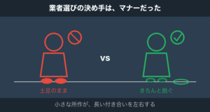 マナー比較イラスト
